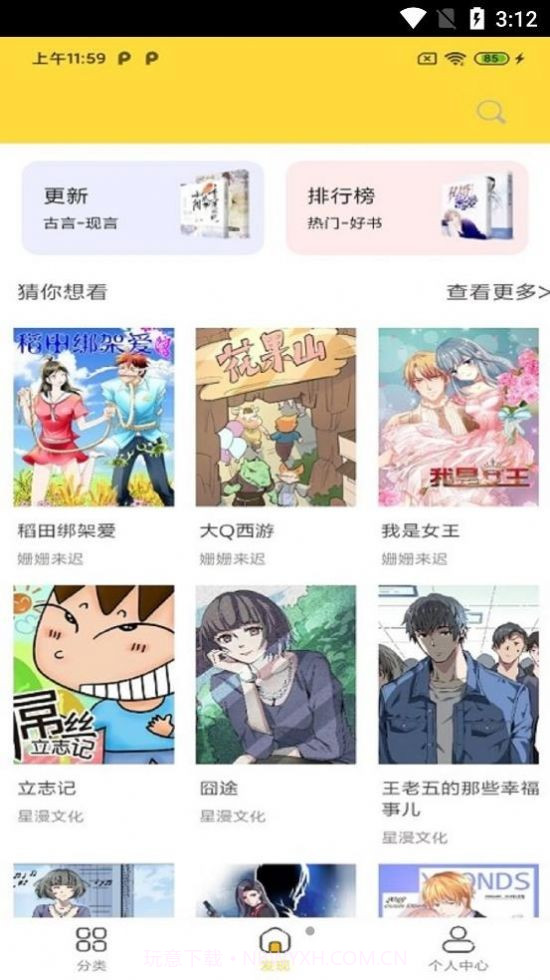 全本漫画大全官方截图1