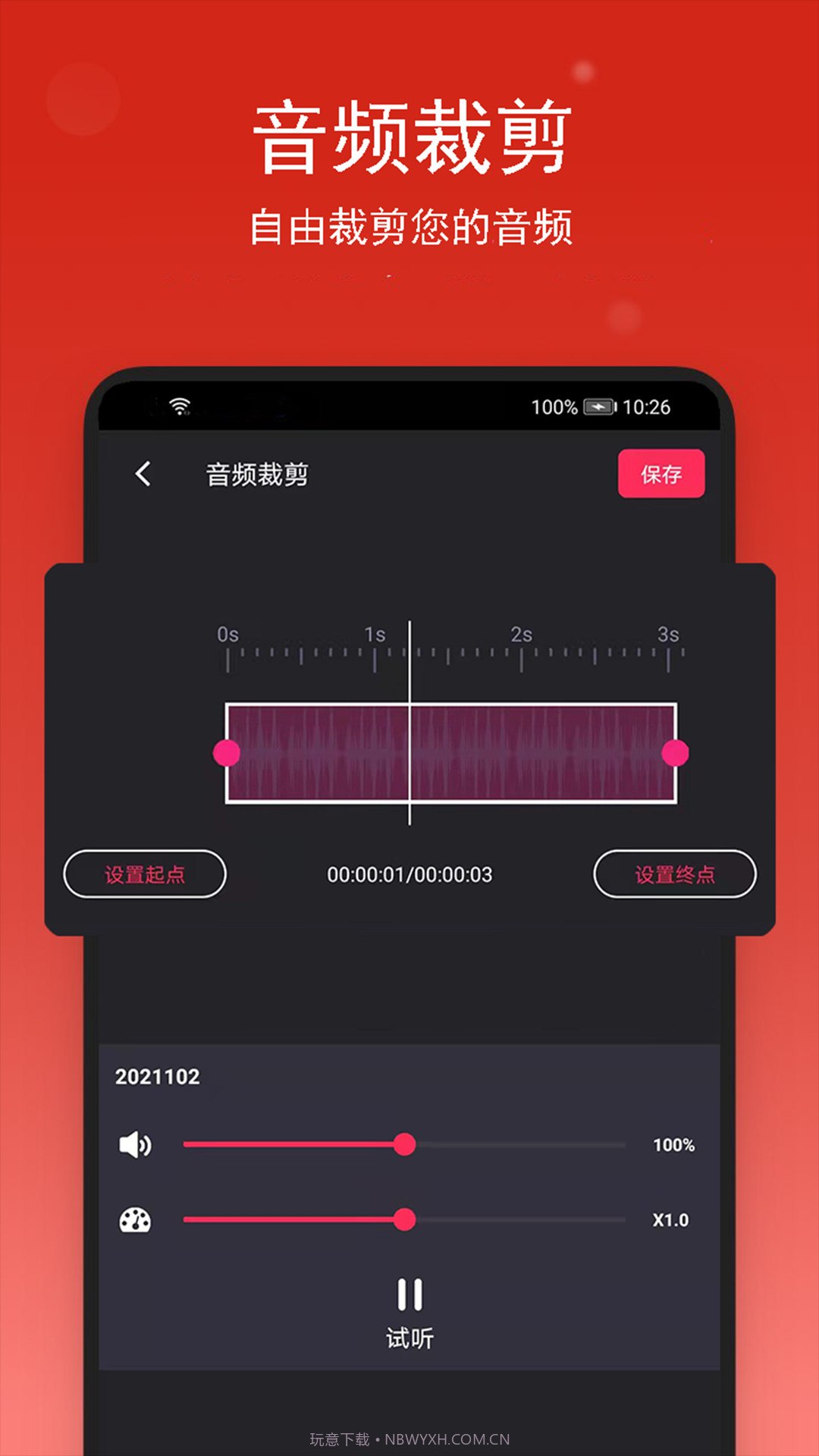 音乐裁剪截图1
