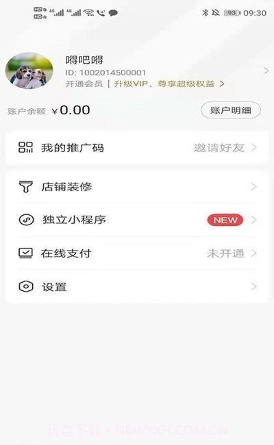 人人销冠截图1 人人销冠截图1