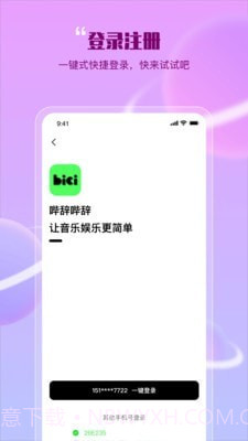 哔辞哔辞娱乐版截图3