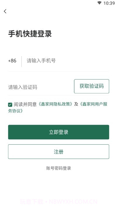 鑫家网找房平台截图1