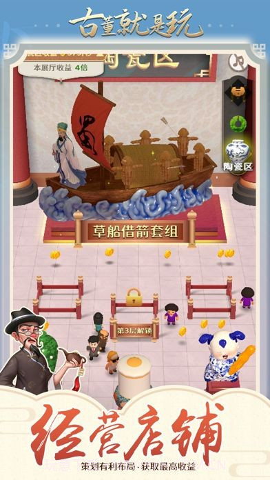 古董就是玩儿免广告版截图5