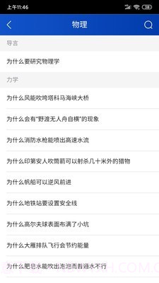 十万个为什么官网版截图3