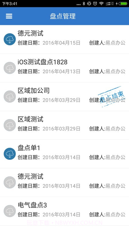 易点固定资产管理APP截图3