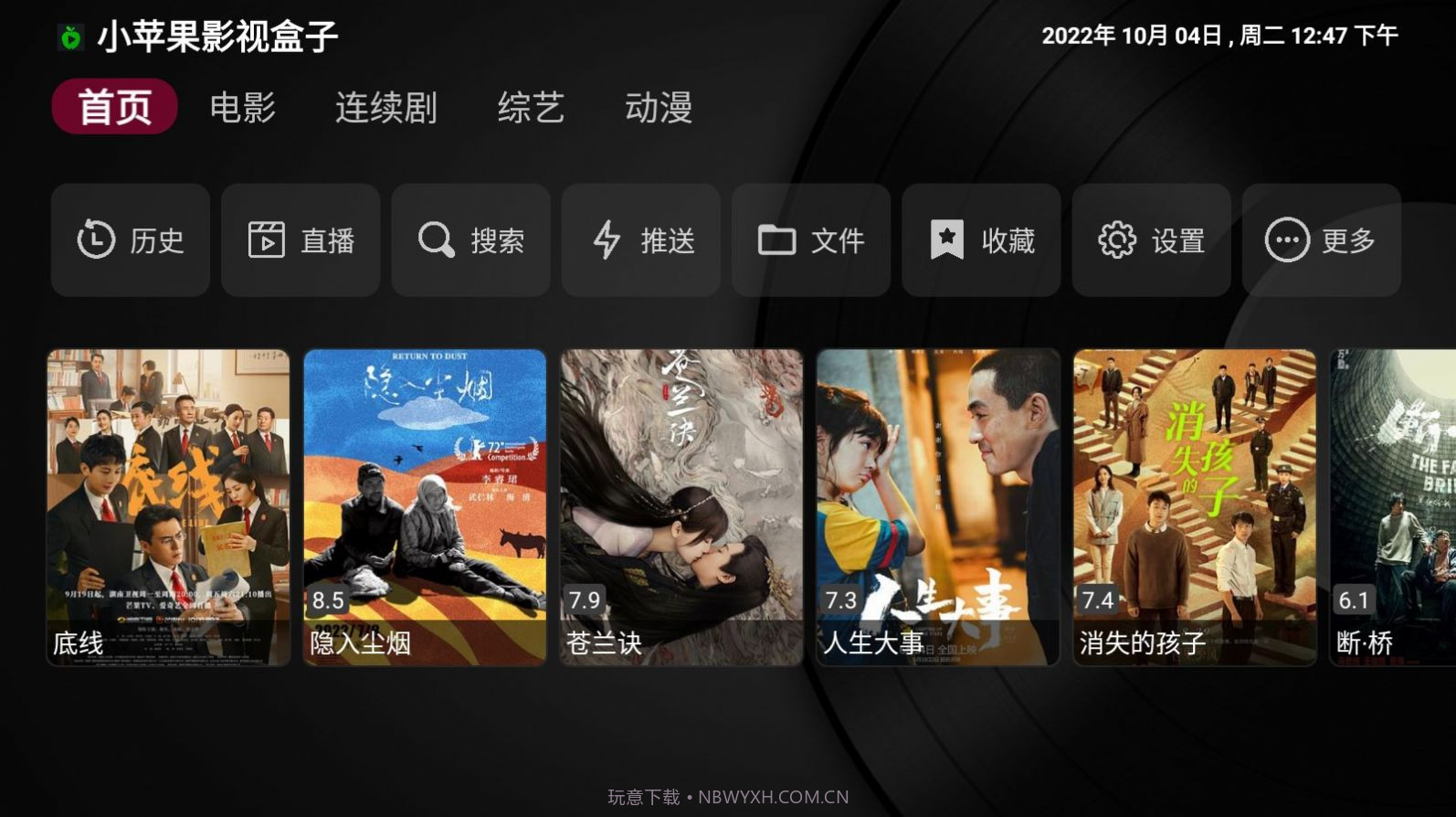 小苹果影视盒子截图3