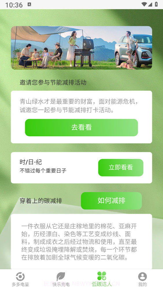 多多电量助手截图3