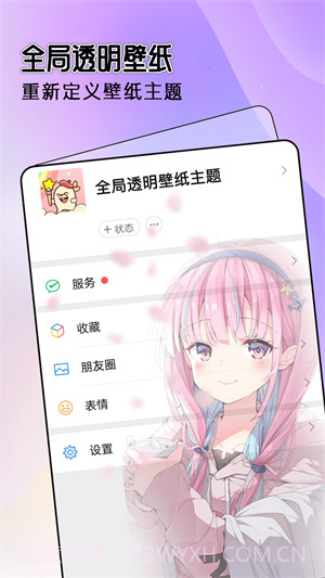 全局透明壁纸主题免费截图3