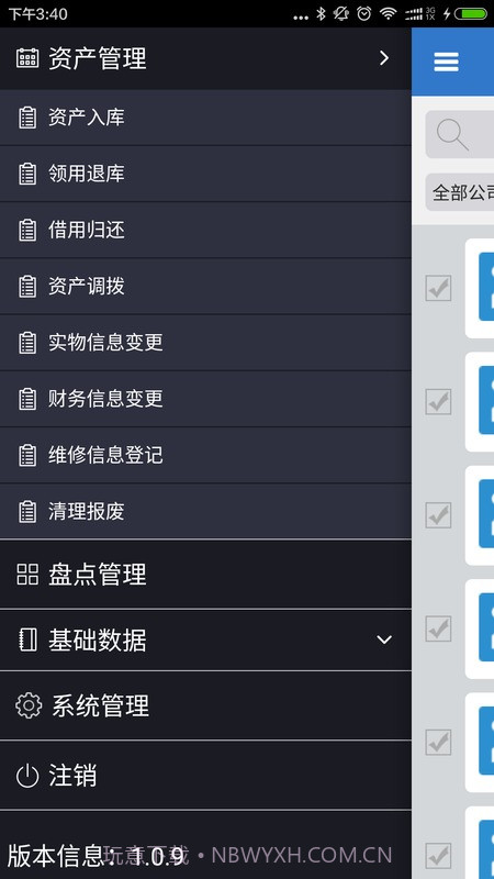 易点固定资产管理APP截图1