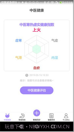 福州胃健康截图2