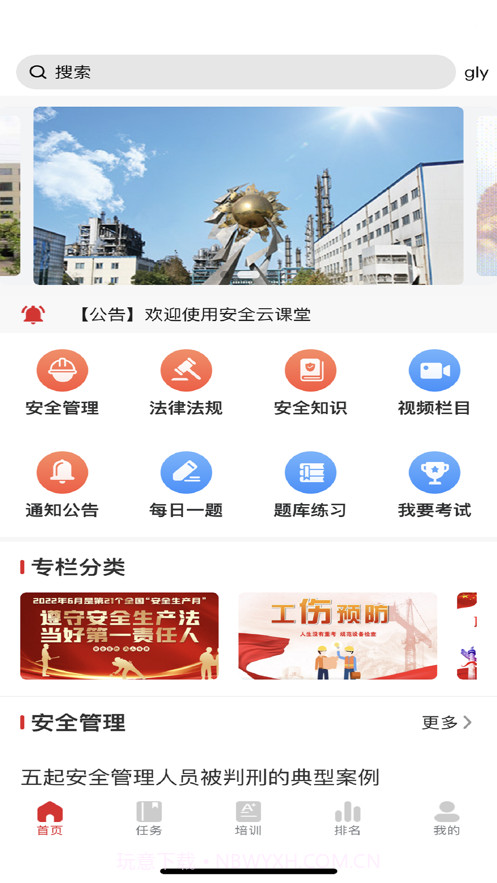 恒升云课堂截图3