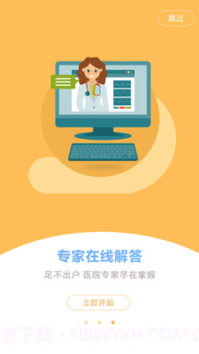 心血管健康患者端截图1