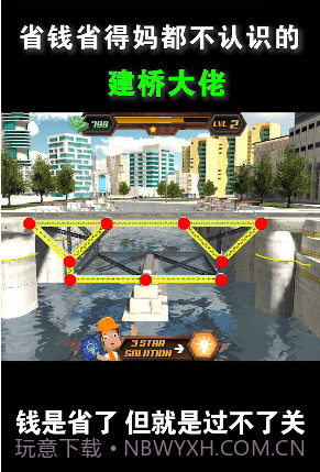 造桥小天才截图3