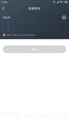 景德镇易停车截图2