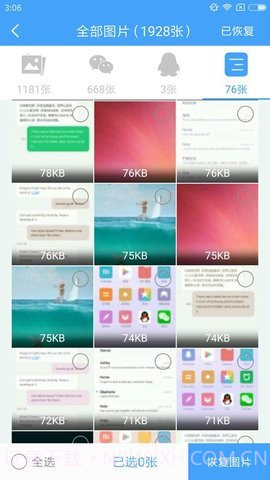 qq图片恢复软件免费截图3