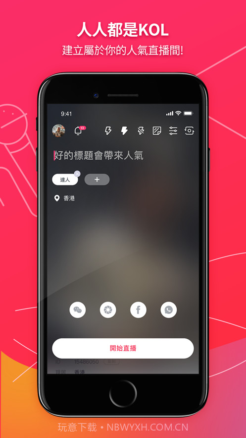 UTV主播助手截图1