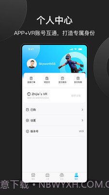 创维VR助手app截图4