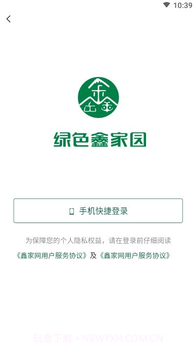 鑫家网找房平台截图2