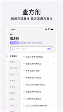 中药百科大全会员免登录截图3