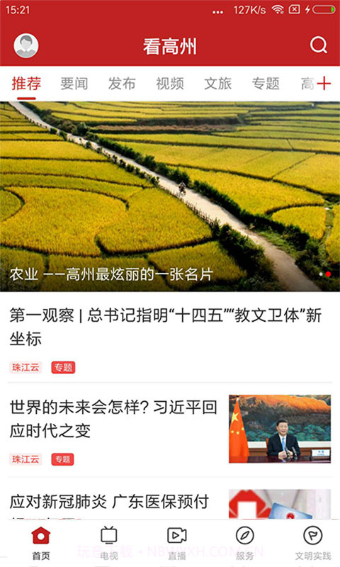 看高州全新版本截图1