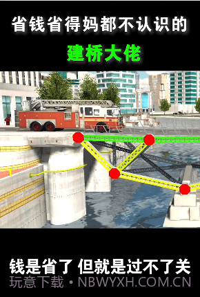 造桥小天才截图2