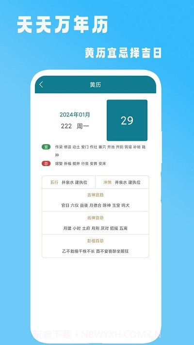 老黄历择吉时截图4