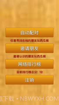 西瓜棋免费版截图3