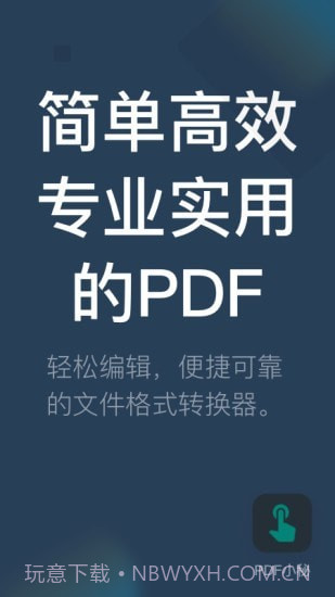 PDF小秘截图1