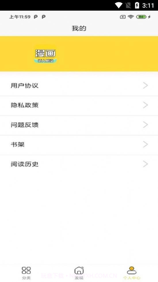 全本漫画大全官方截图4