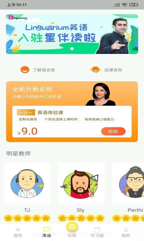 星伴读截图2