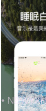 睡眠白噪音截图2