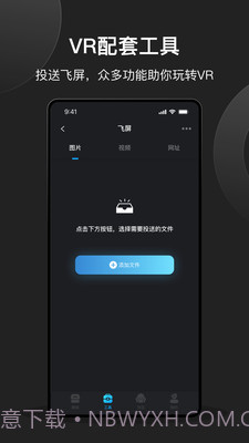 创维VR助手app截图3