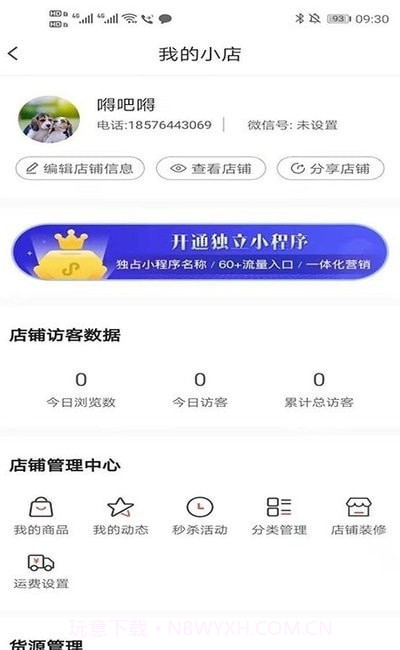 人人销冠截图3 人人销冠截图3