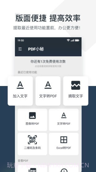 PDF小秘截图5