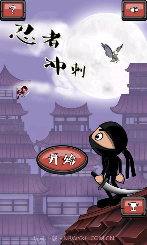 忍者冲刺截图1 忍者冲刺截图1