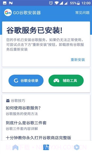 Go谷歌安装器截图2
