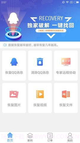qq图片恢复软件免费截图2