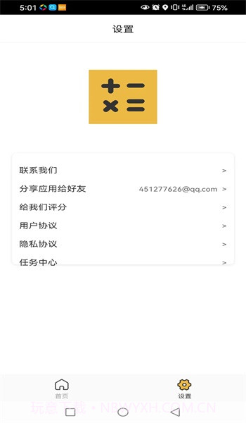 玉米计算器截图1