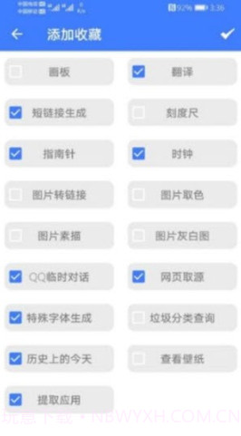 一个捷径工具箱截图3