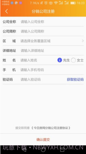 房驿站(房驿站房地产销售)V3.3.3 安卓手机版截图3