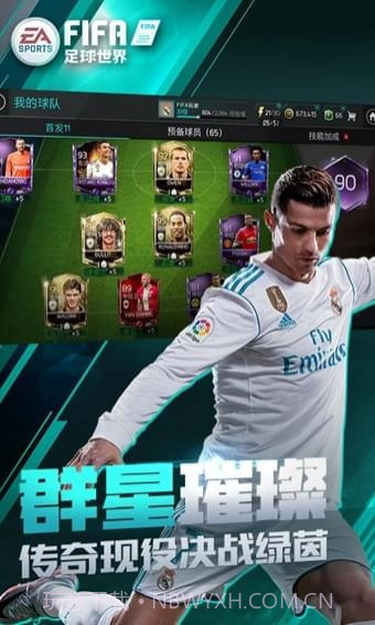 FIFA足球世界体验服官网版截图3