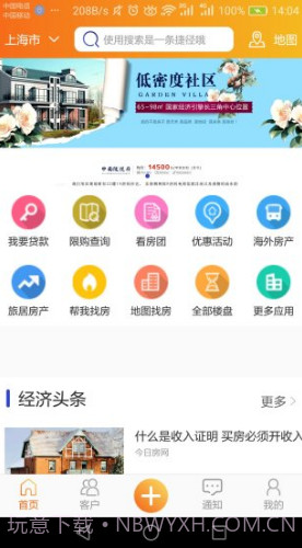 房驿站(房驿站房地产销售)V3.3.3 安卓手机版截图2