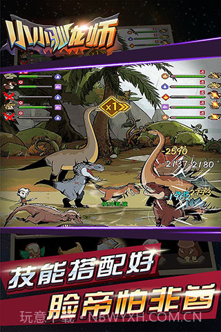 小小驯龙师免费内购版截图1 小小驯龙师免费内购版截图1