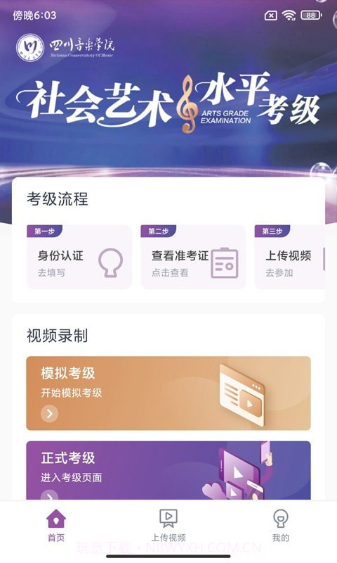 川音艺术考级截图1