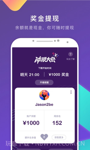 冲顶(原冲顶大会)截图3