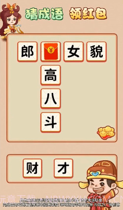 成语黄金多截图1