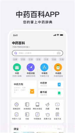 中药百科大全会员免登录截图5