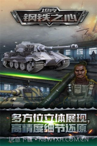 坦克：钢铁之心截图5