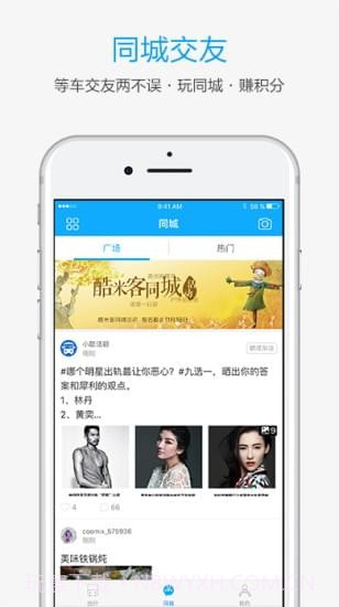 酷米客公交免费版截图2 酷米客公交免费版截图2