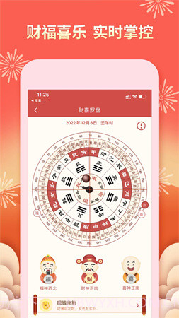 老黄万年历免费正版截图1