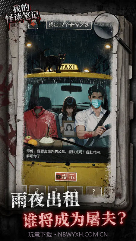 我的怪谈笔记完整版截图2